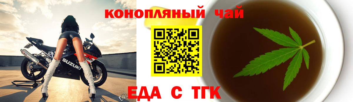 Еда ТГК конопля  Вход с VPN  Сокол 