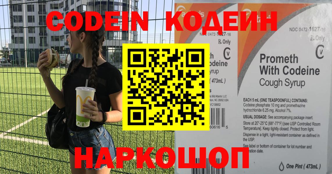 Сокол  Кодеиновый сироп Lean Purple Drank  Вход с VPN  Codein Purple Drank 